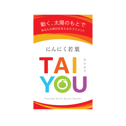 にんにく若葉　TAIYOU